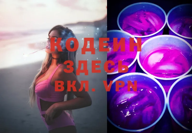 Codein Purple Drank  Дубна 